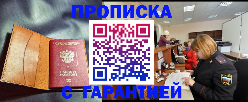 временная регистрация надежно в Карачаево-Черкесии