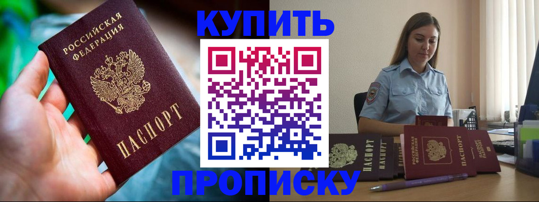 прописка законно в Карачаево-Черкесии